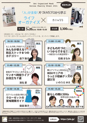 内容充実でお得感いっぱいのチャリティイベント