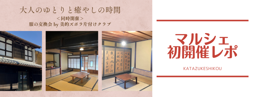 服の交換会＆マルシェ開催報告②
素敵な出店者様ご紹介