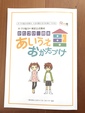 親子でお片づけを楽しく学ぶ　〜あいうえお片づけ講座〜