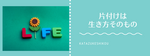 片付けはスキルじゃない。「生き方」がそのまま表れるもの