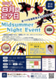 8/27 まつやま創業者＆BOSSクラブイベント「Midsummer Night Event」登壇