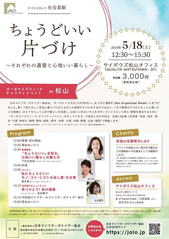 ライフオーガナイザー協会チャリティイベント
開催のおしらせ＆セミナー登壇いたします