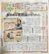 愛媛新聞ジュニア版「ジュニアえひめ新聞」掲載